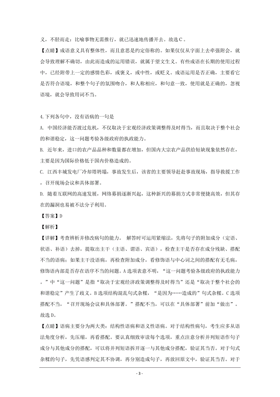 安徽省芜湖市2018-2019学年高一下学期期中考试语文试题 Word版含解析_第3页