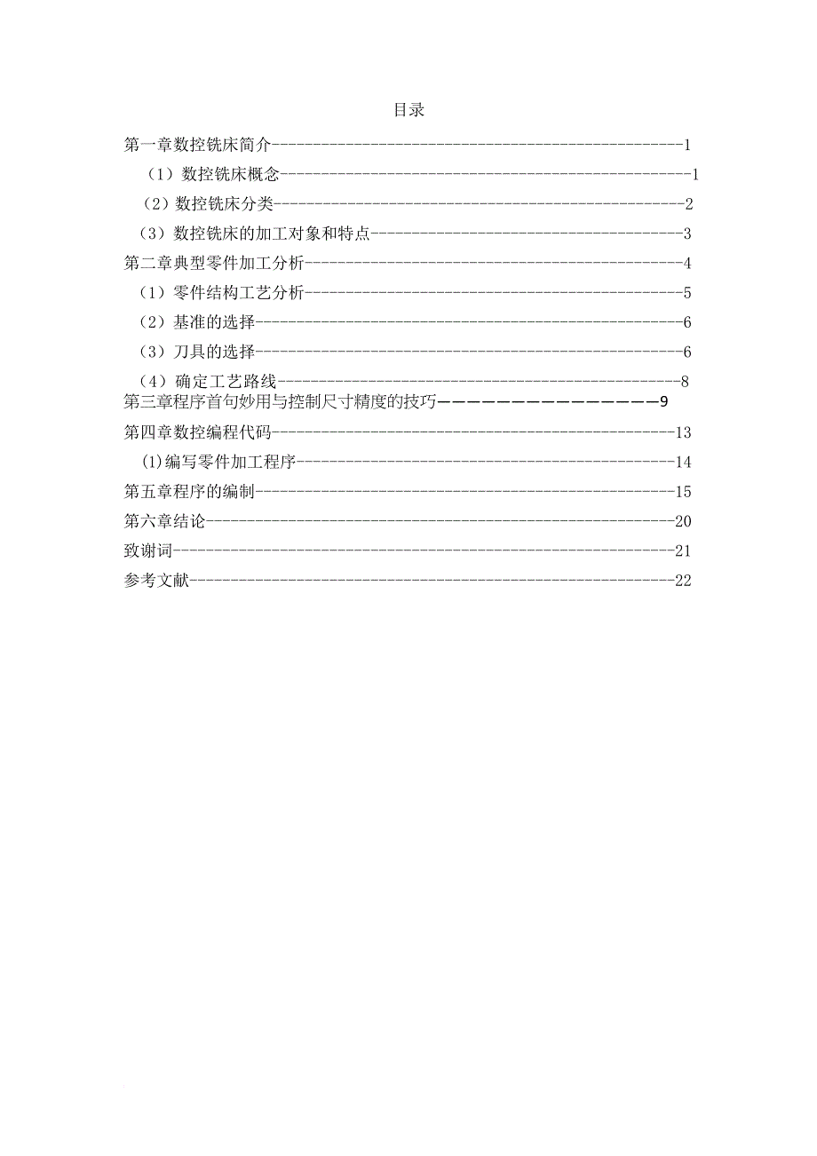 盘类零件数控加工工艺程序编制.doc_第3页
