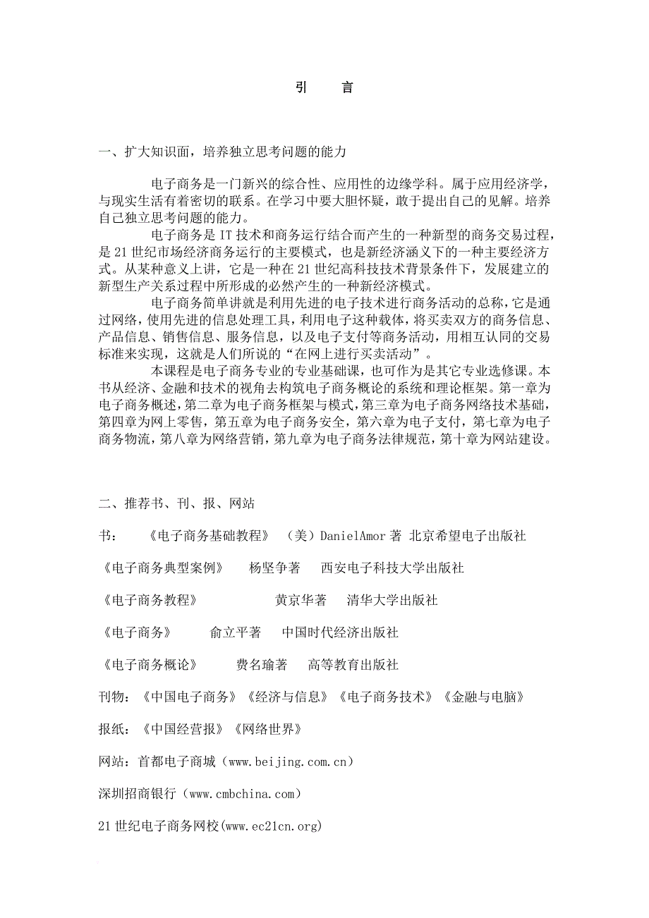 电子商务框架与模式.doc_第1页