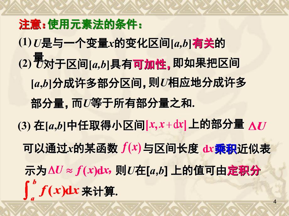 高等数学教学课件作者2版建工类李天然定积分的微元法平面图形的面积_第4页