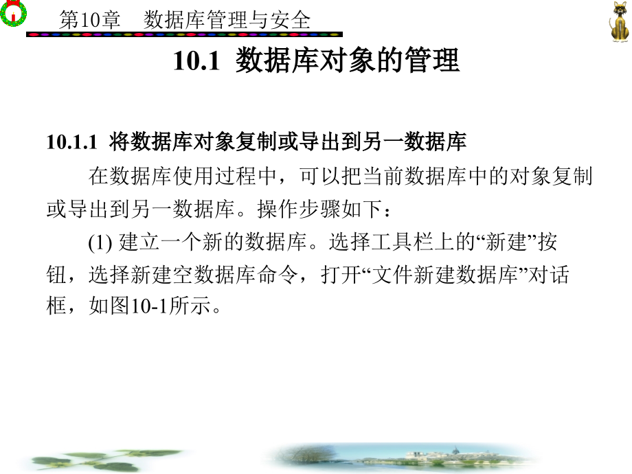 Access数据库应用技术 教学课件 ppt 作者 王趾成 第6-11章第10章_第2页