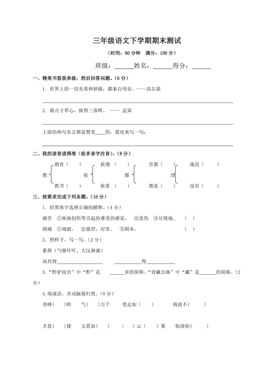 语文S版小学三年级下册语文期末试卷和答案资料_第1页