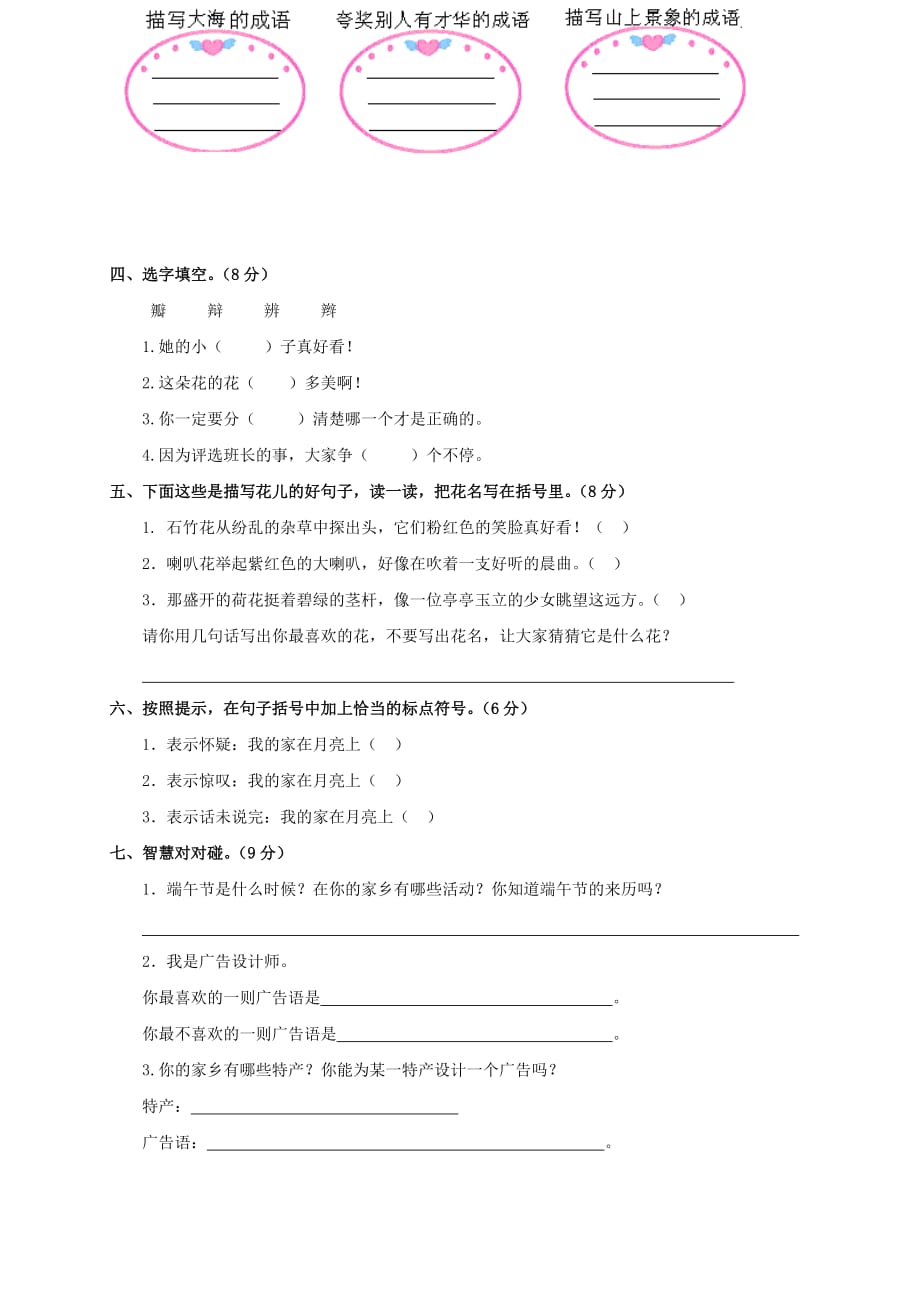 语文S版小学三年级下册语文期末试卷和答案资料_第2页