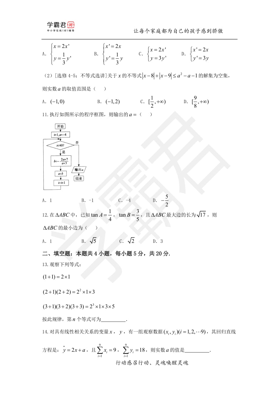 广西高二（下）期末数学模拟试题（二）——文科_第3页