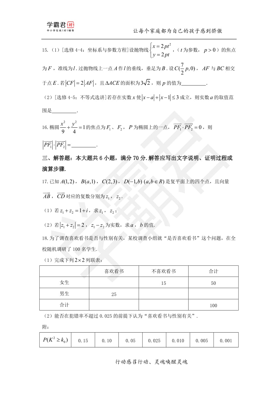 广西高二（下）期末数学模拟试题（二）——文科_第4页