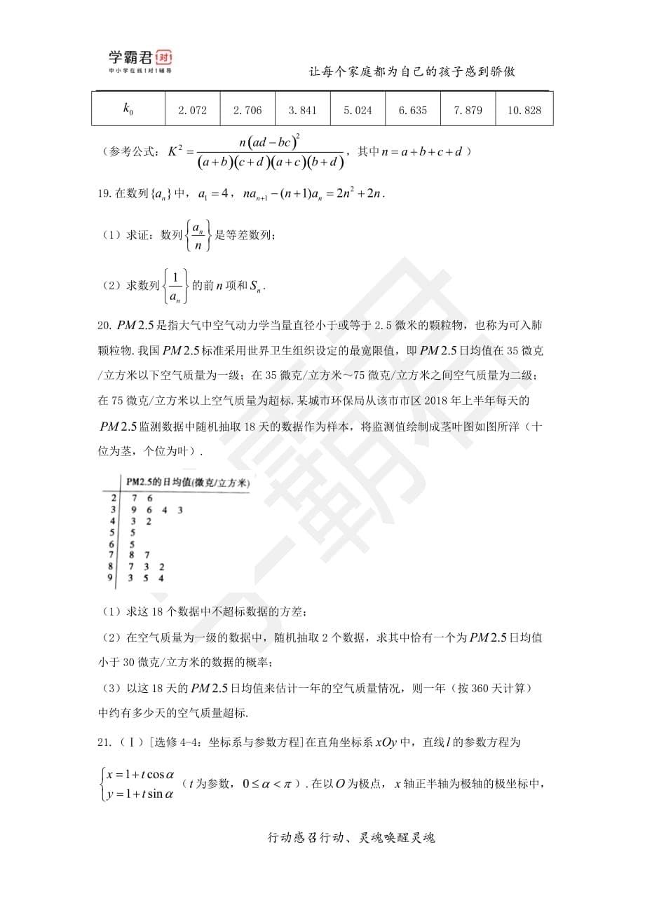 广西高二（下）期末数学模拟试题（二）——文科_第5页