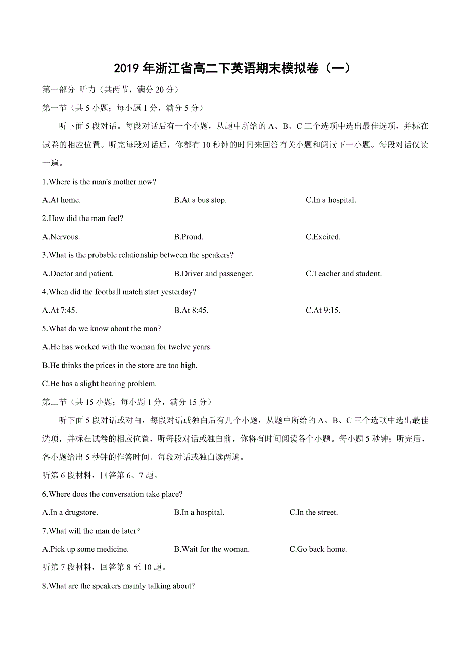 2019年浙江省高二下英语期末模拟卷（一）_第1页