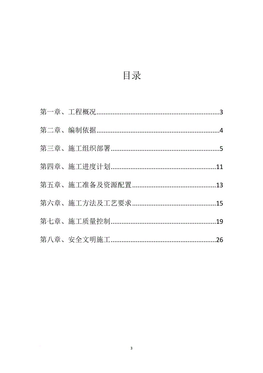 玻璃幕墙施工方案培训资料.doc_第3页