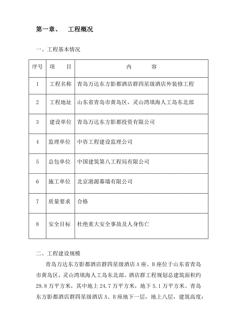 玻璃幕墙施工方案培训资料.doc_第4页