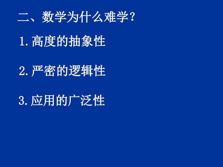 高一数学必修一全套课件20070903高一数学序_第3页