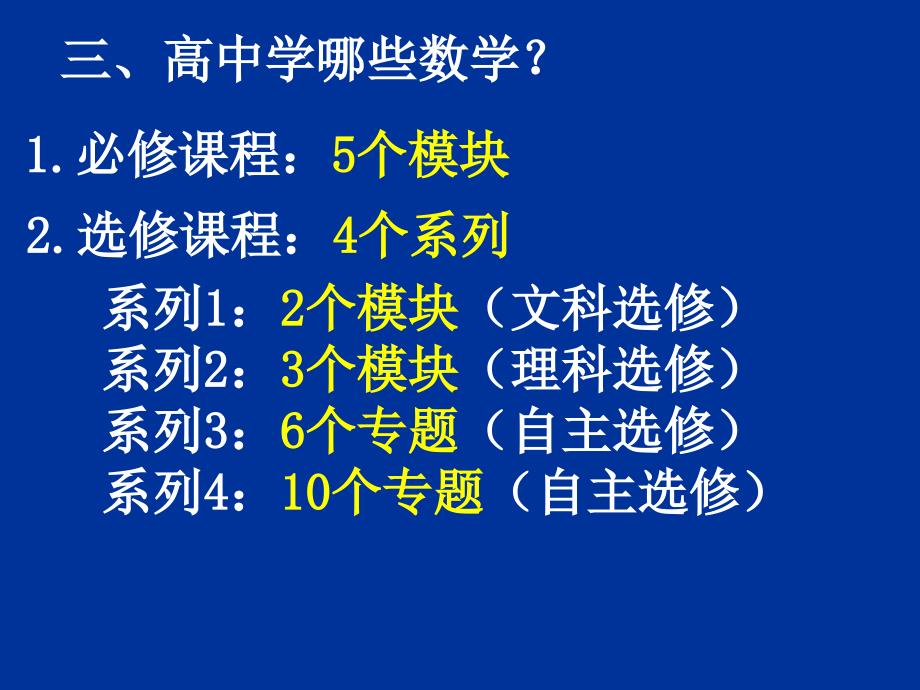 高一数学必修一全套课件20070903高一数学序_第4页