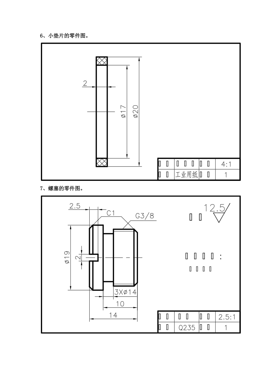 齿轮泵零件示意图汇总.doc_第4页