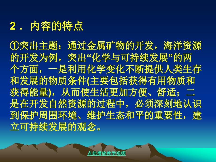 高中化学开发利用金属矿物和海水资源教学设计说课课件必修二_第4页