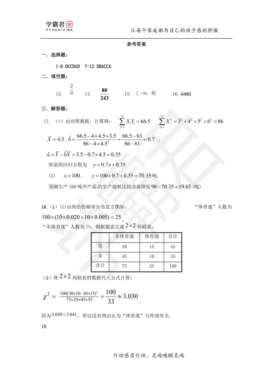 宁夏高二（下）期末数学模拟试题（一）——理科_第5页