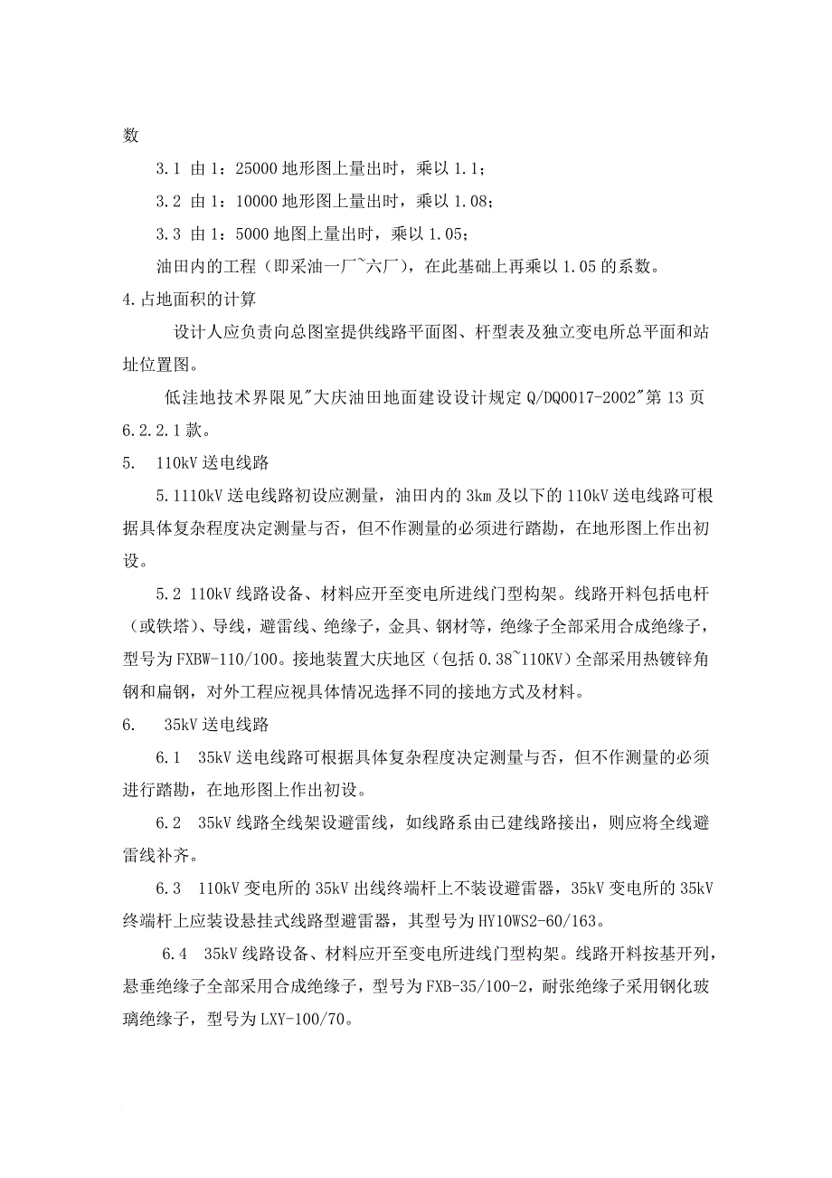 电力专业年度设计技术规定.doc_第4页