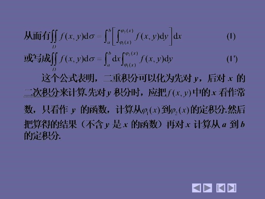 高等数学教学课件作者第四版上下册教学课件作者同济大学天津大学等编电子教案9_2二重积分的计算法_第5页