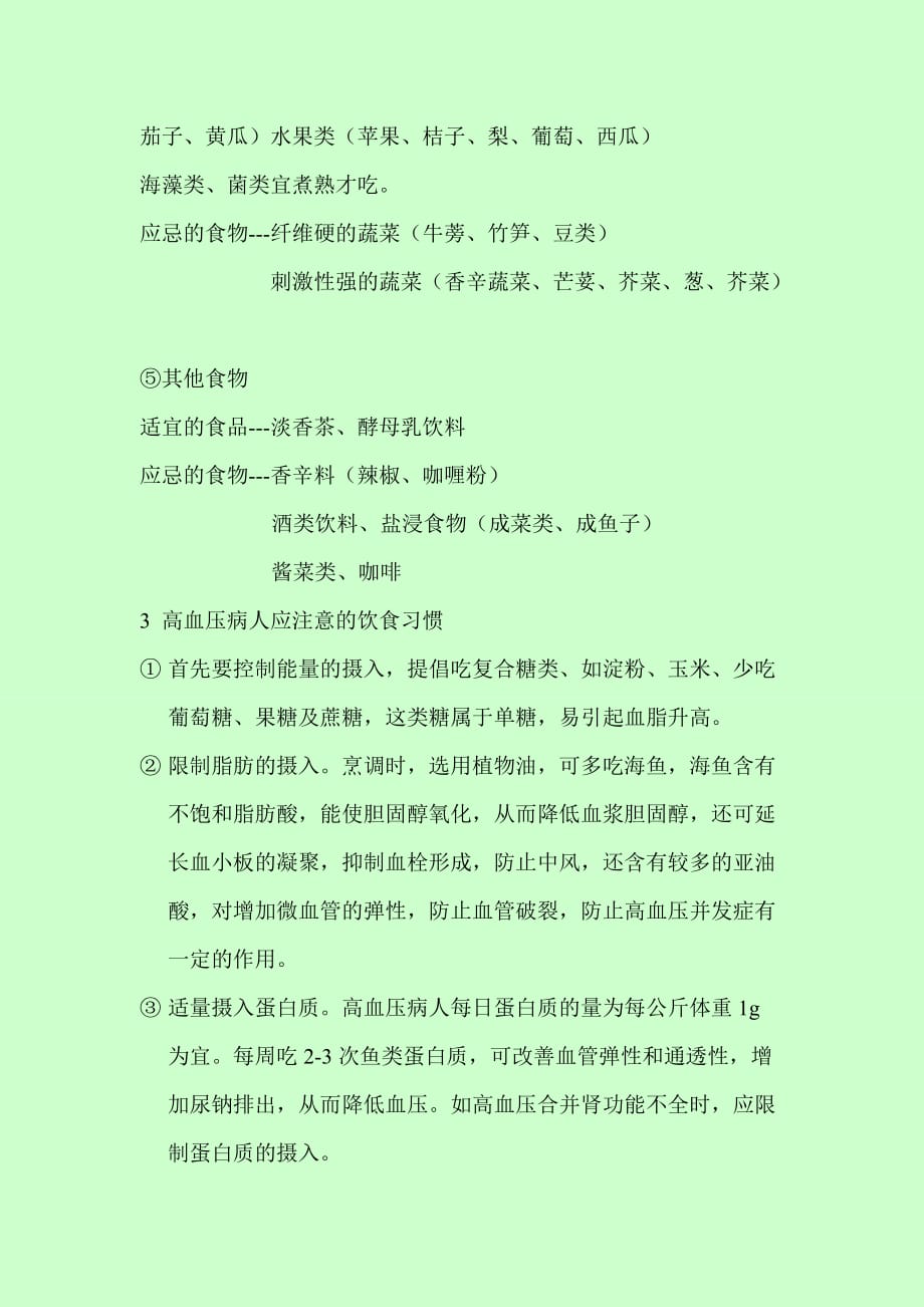 高血压病应注意那些事项.doc_第2页