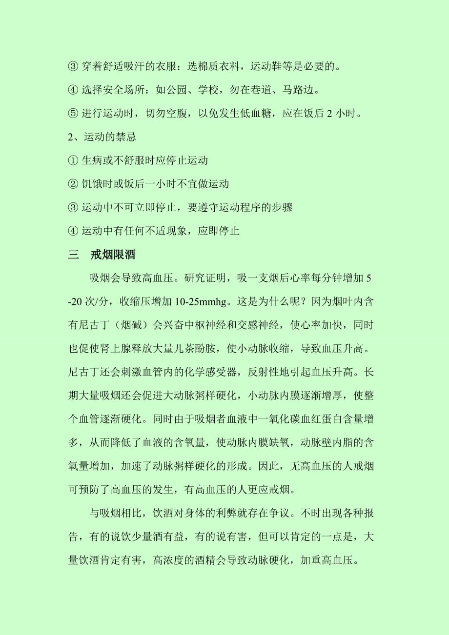 高血压病应注意那些事项.doc_第4页