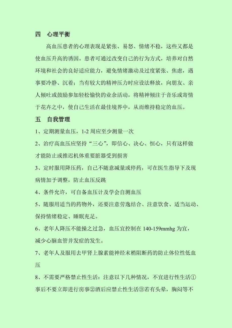 高血压病应注意那些事项.doc_第5页