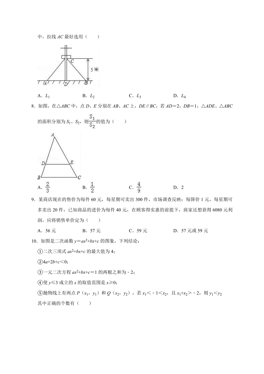 2019年四川省中考数学模拟卷（一）_第2页