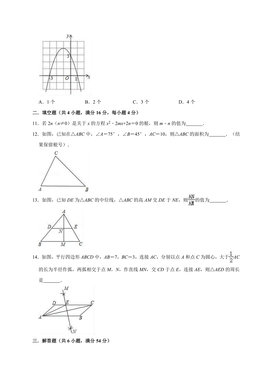 2019年四川省中考数学模拟卷（一）_第3页