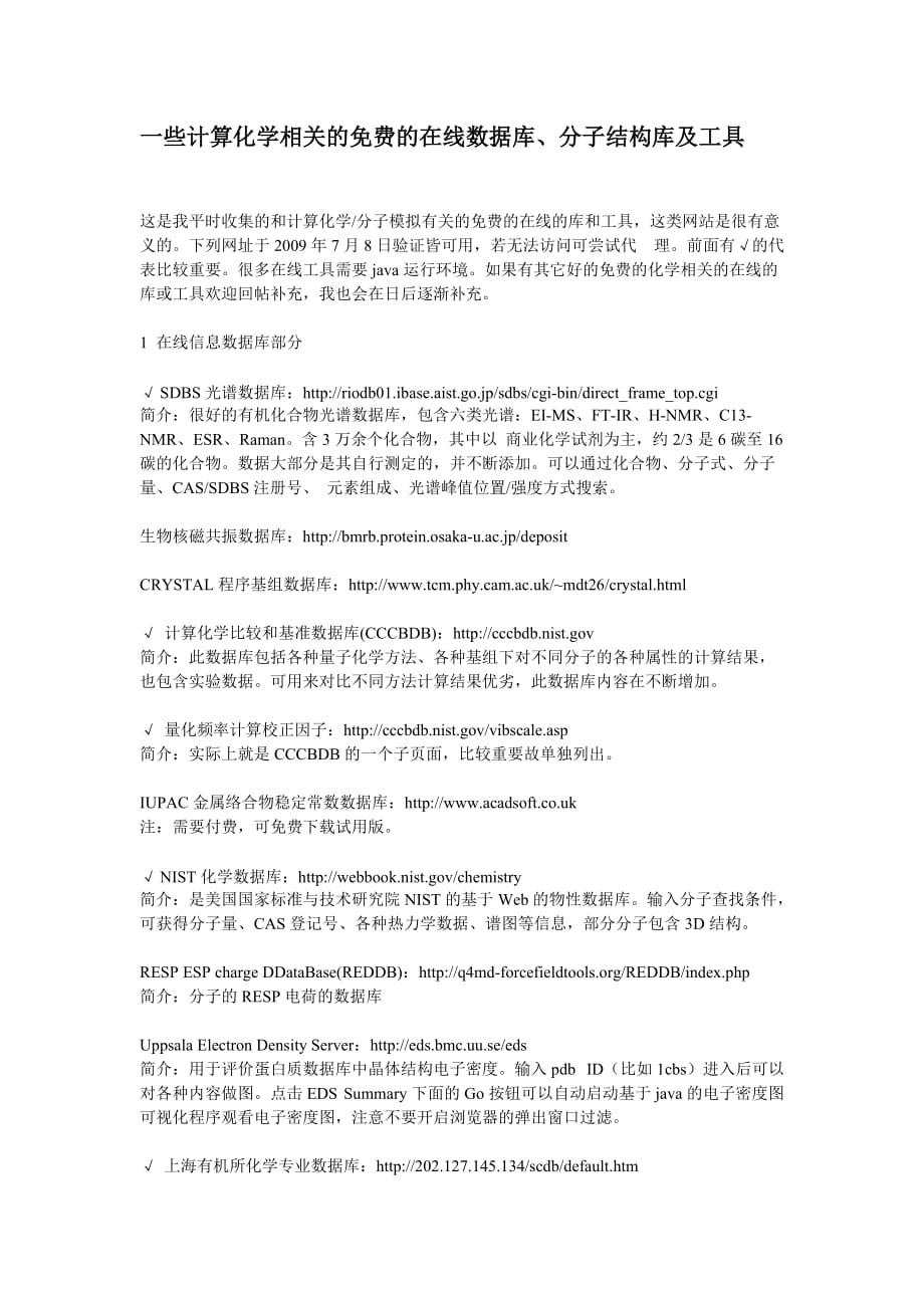 的在线数据库分子结构库及工具.doc_第1页