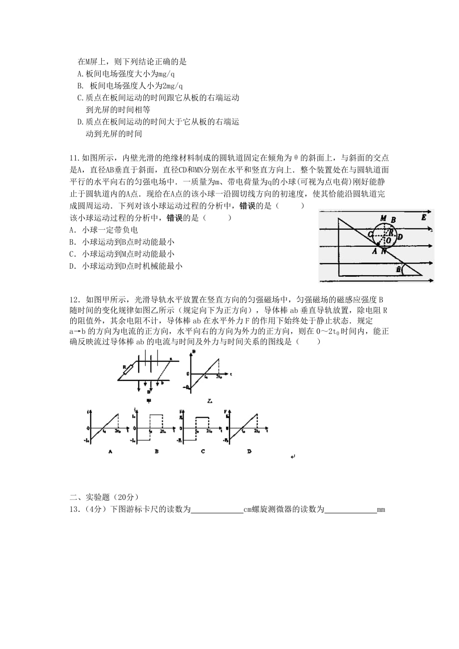 2019年吉林省高二下期末物理模拟卷（二）_第3页