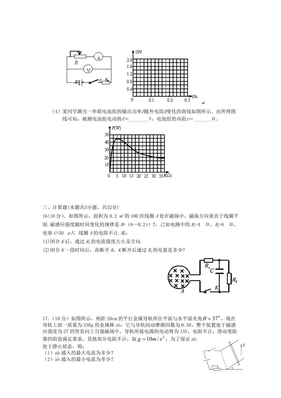 2019年吉林省高二下期末物理模拟卷（二）_第5页