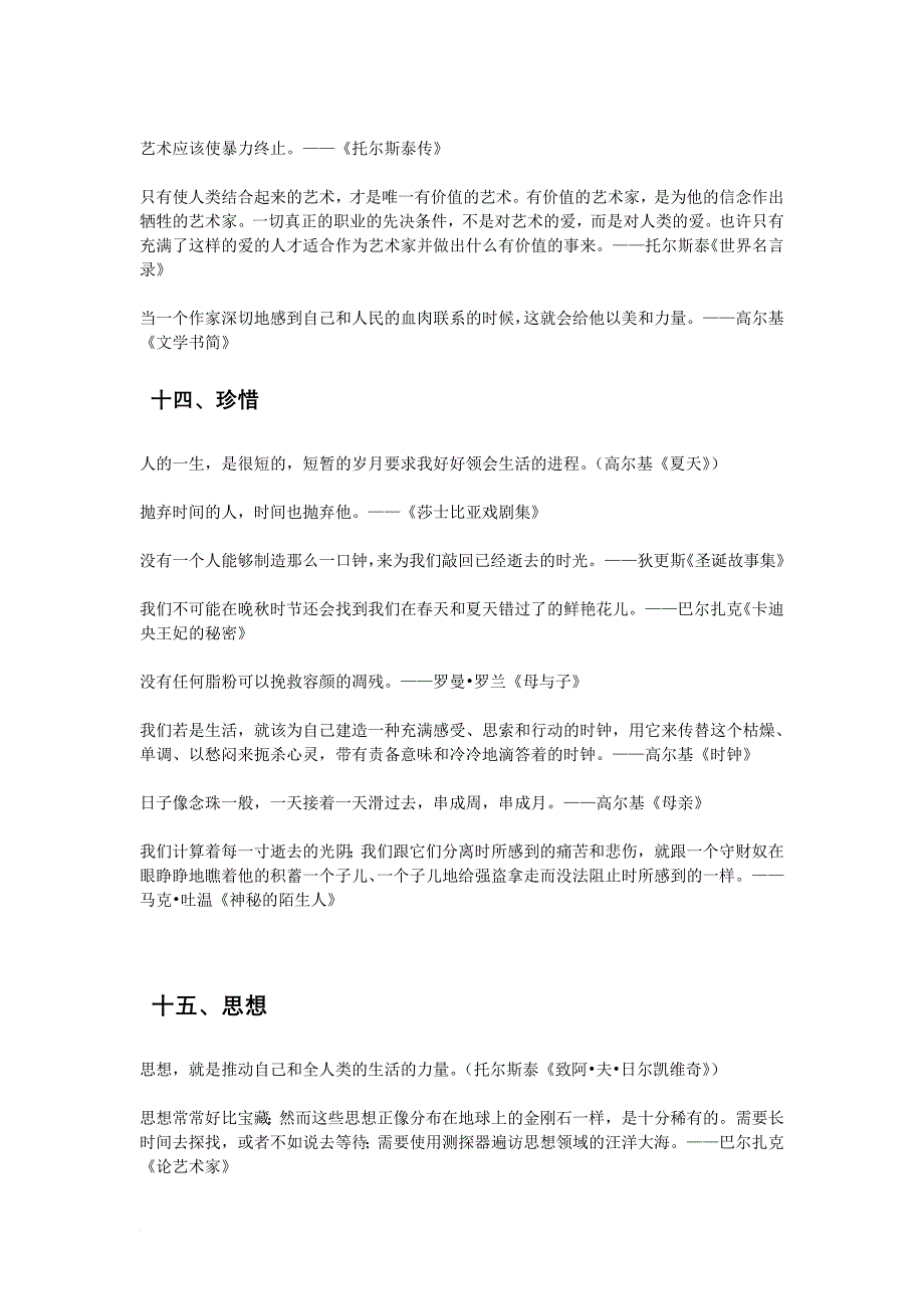 高考经典作文素材资料（1）.doc_第2页