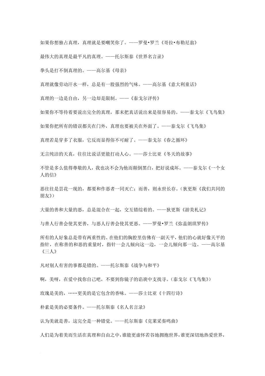 高考经典作文素材资料（1）.doc_第5页