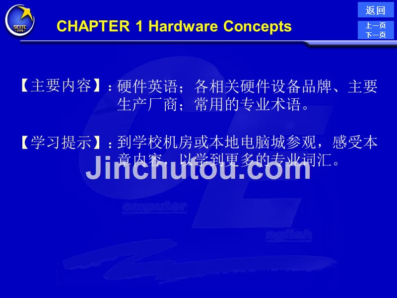 计算机专业英语 教学课件 ppt 作者 朱龙 chapter 1 Hardware Concepts_第3页