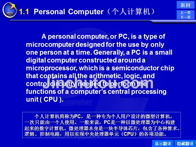 计算机专业英语 教学课件 ppt 作者 朱龙 chapter 1 Hardware Concepts_第5页