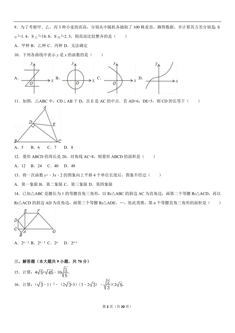 2019年云南省八年级下数学期末模拟卷（一）_第2页