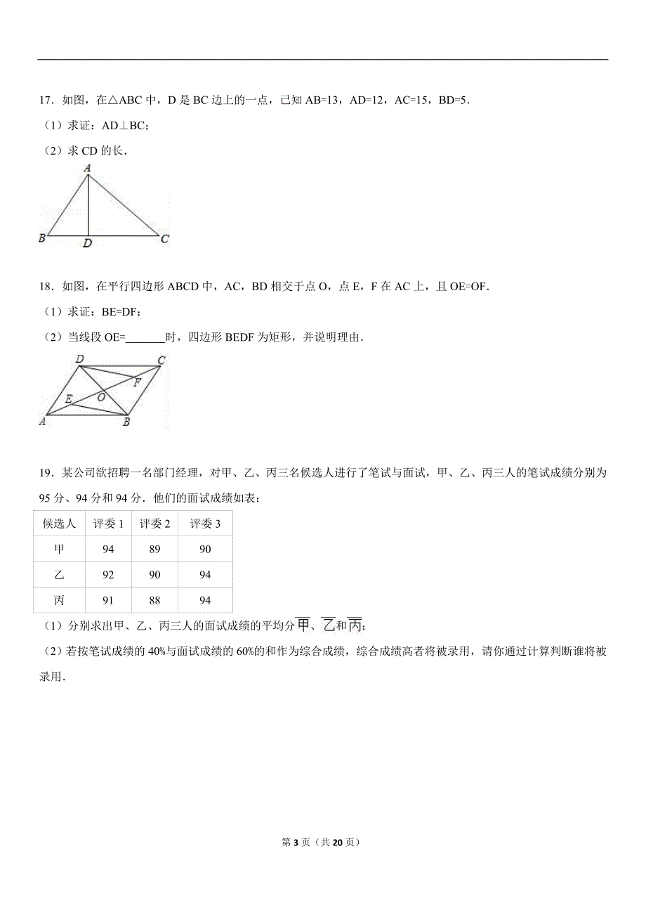 2019年云南省八年级下数学期末模拟卷（一）_第3页