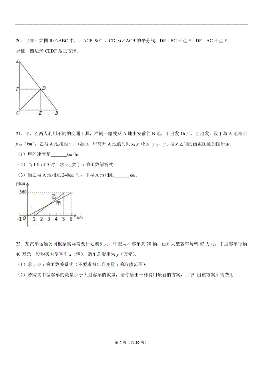 2019年云南省八年级下数学期末模拟卷（一）_第4页