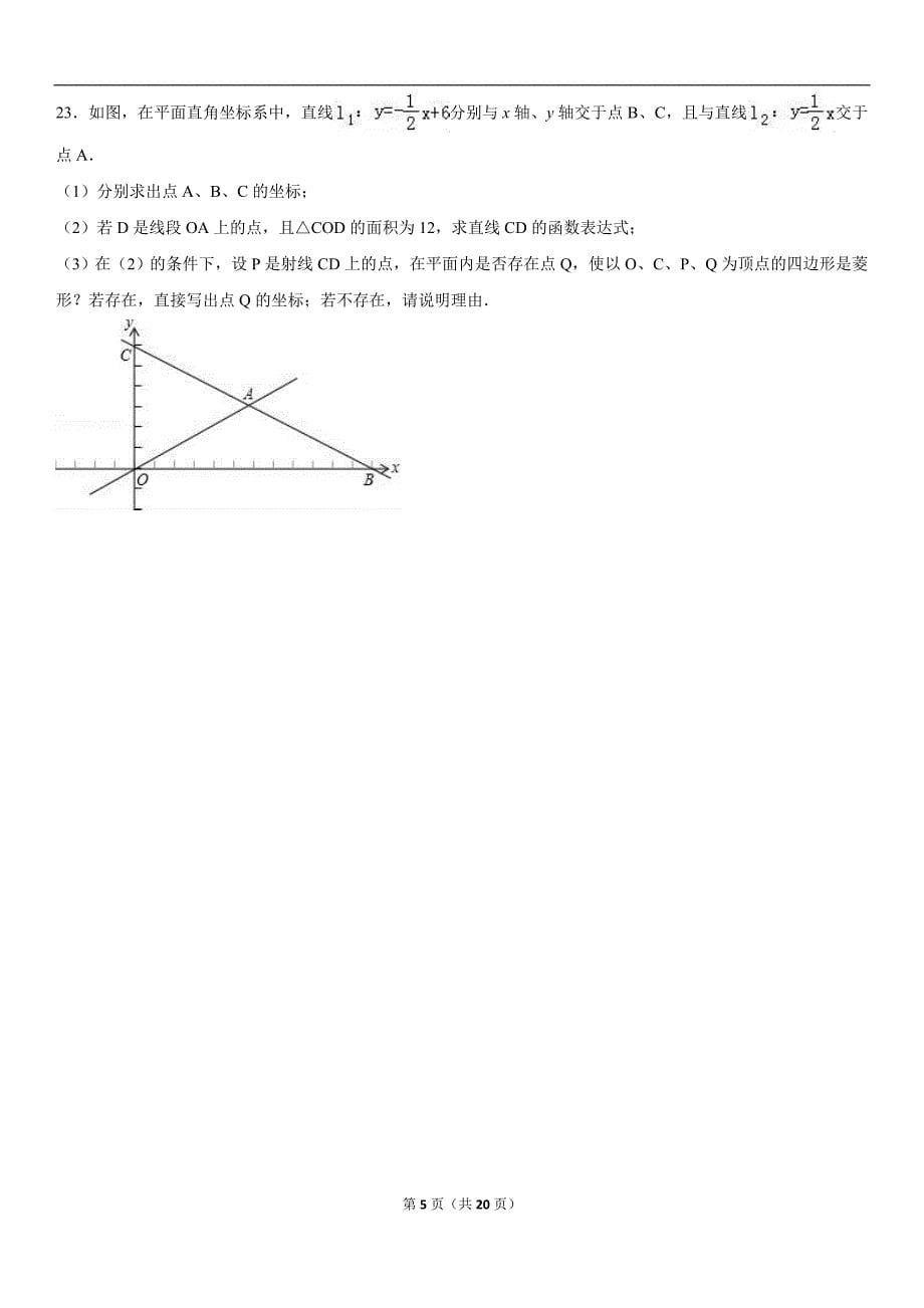 2019年云南省八年级下数学期末模拟卷（一）_第5页