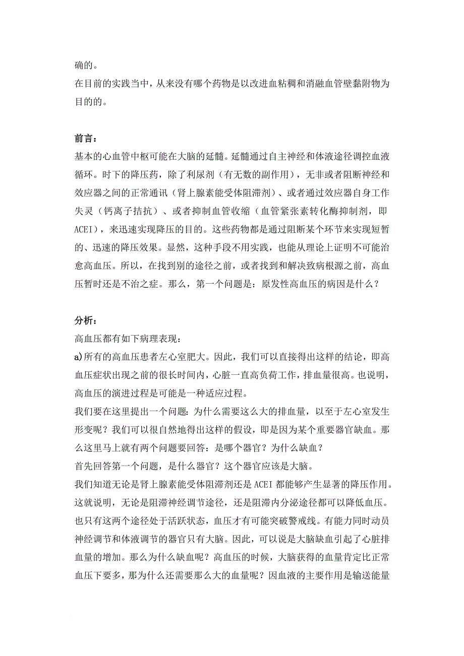 高血压的病因及相应的治疗.doc_第2页