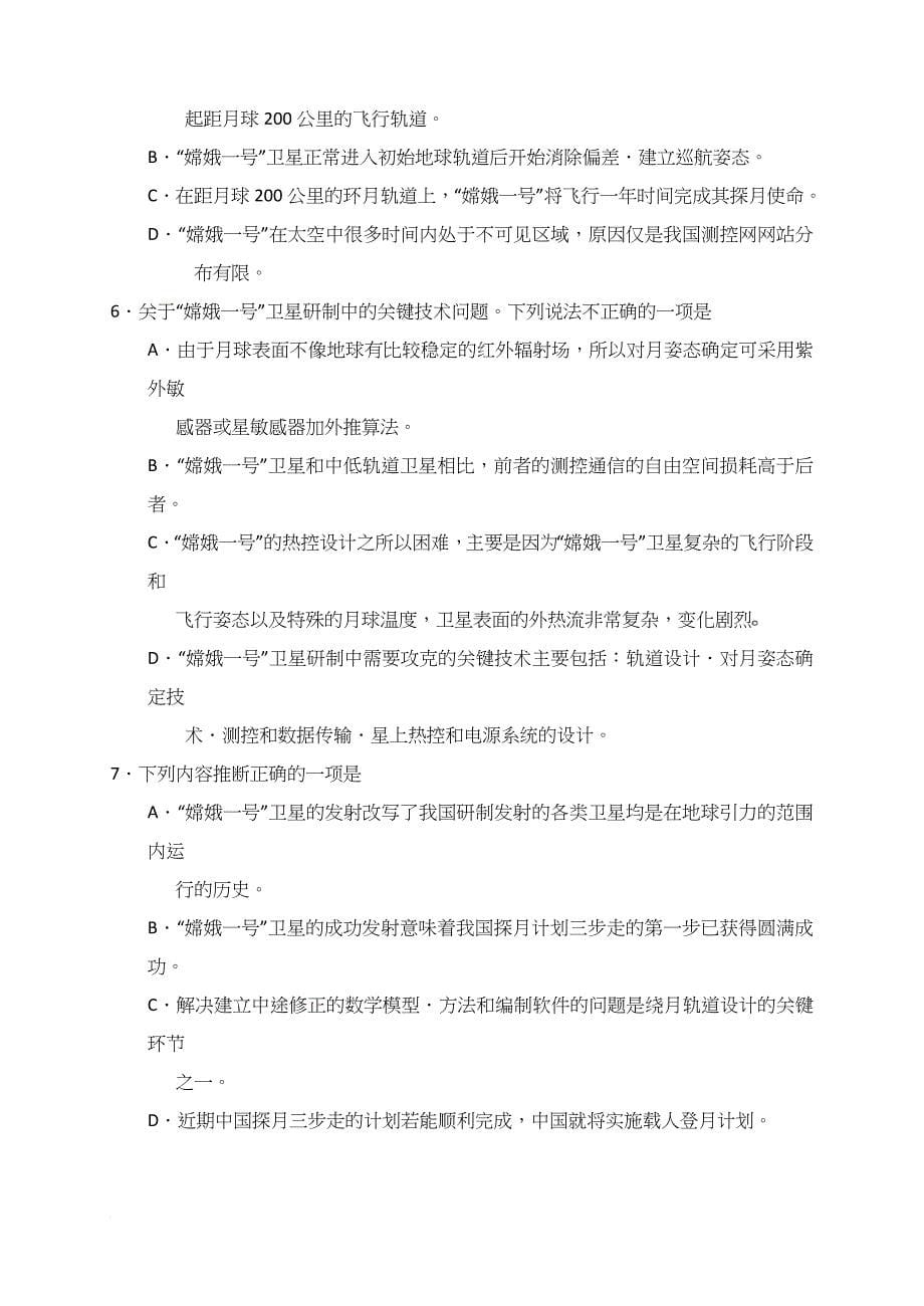 高三第一学期语文期末试题.doc_第5页