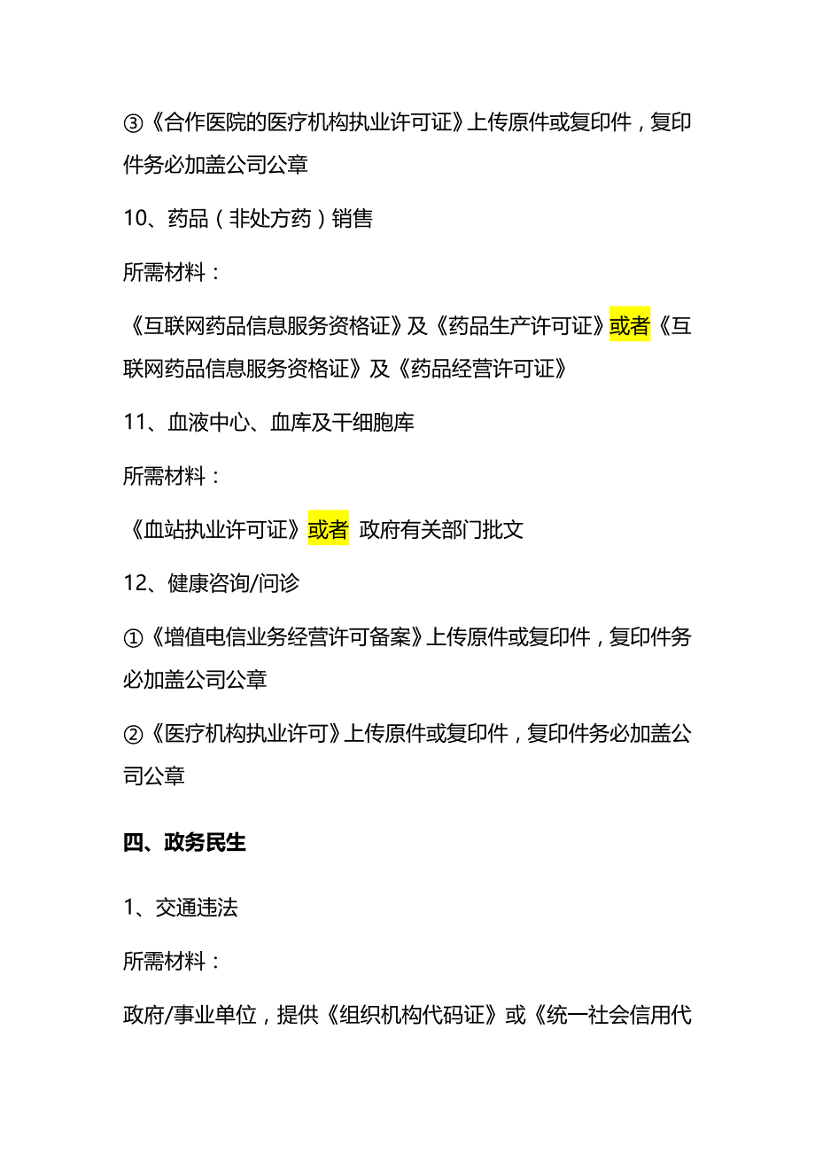 小程序服务类目_第4页