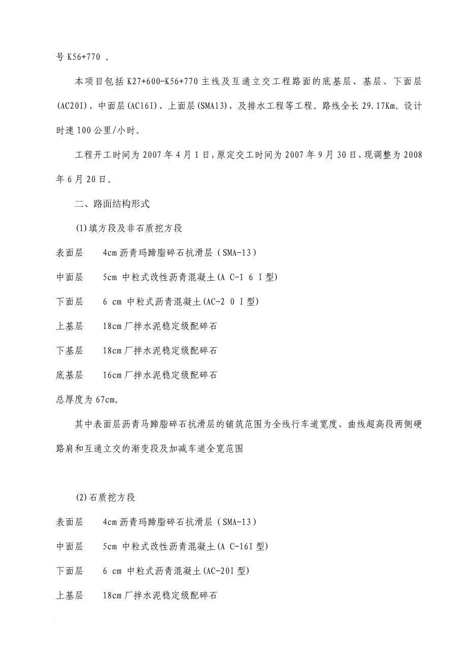 高速施工组织设计概述.doc_第2页