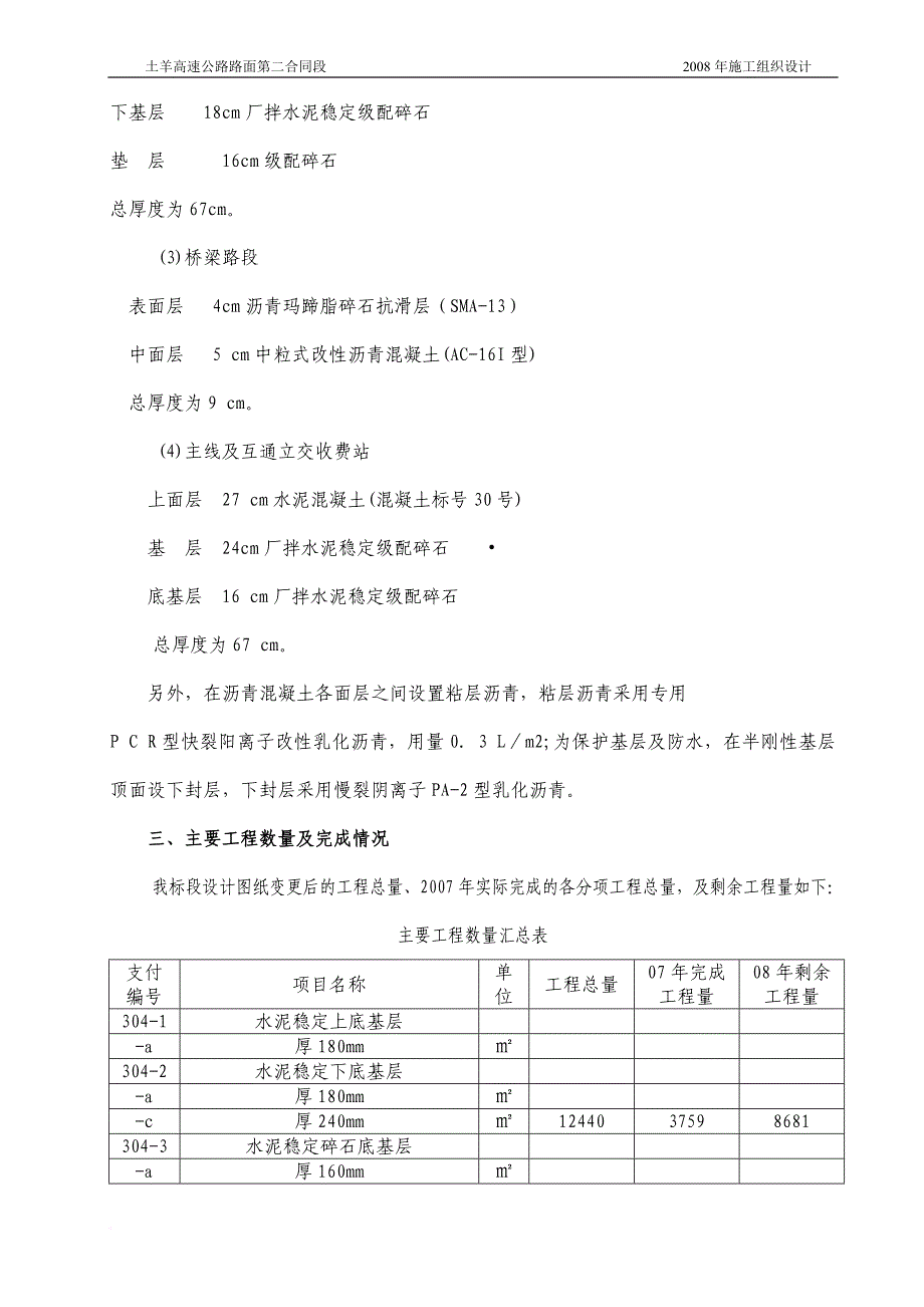 高速施工组织设计概述.doc_第3页