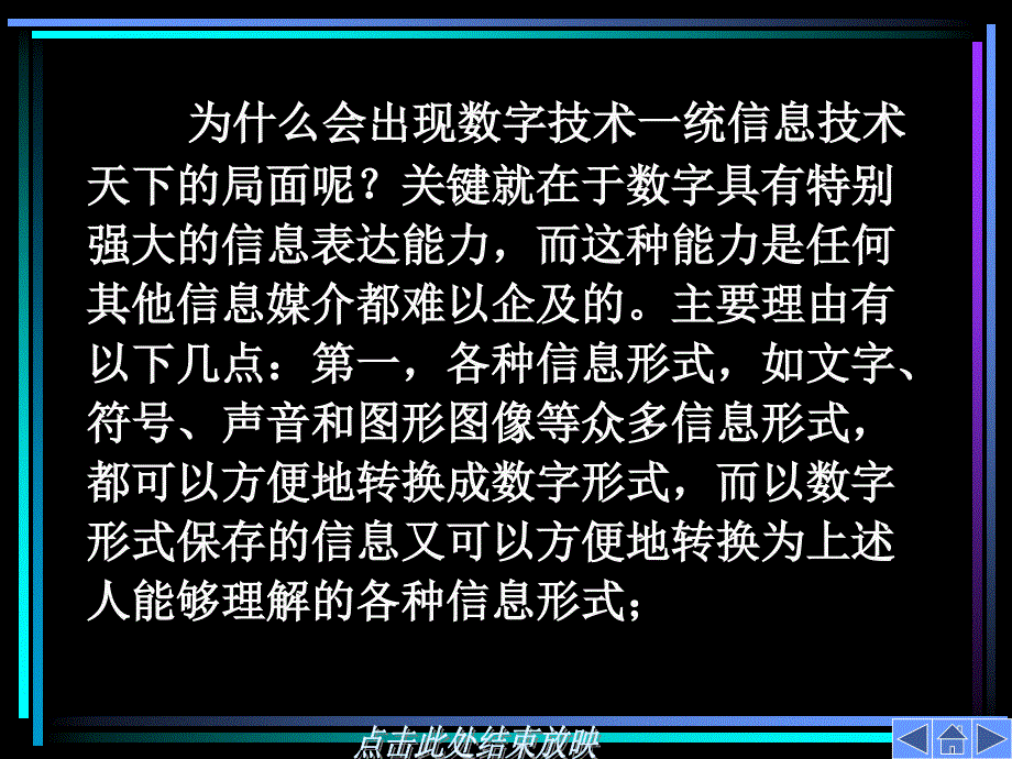 计算机硬件技术基础 教学课件 ppt 作者 谢长生 第01章_第4页