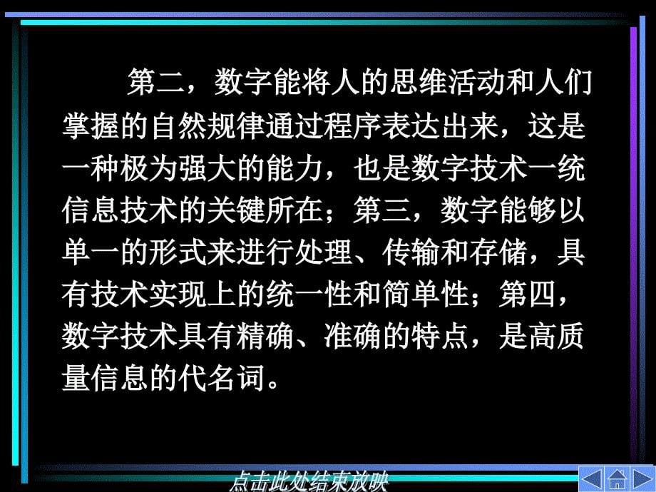 计算机硬件技术基础 教学课件 ppt 作者 谢长生 第01章_第5页