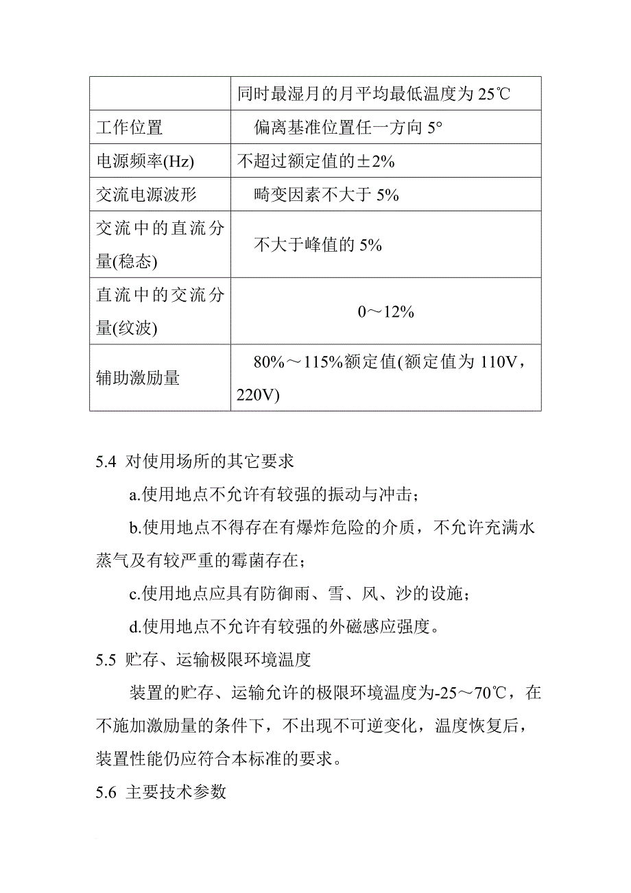 dl478-92静态通用技术条件.doc_第4页