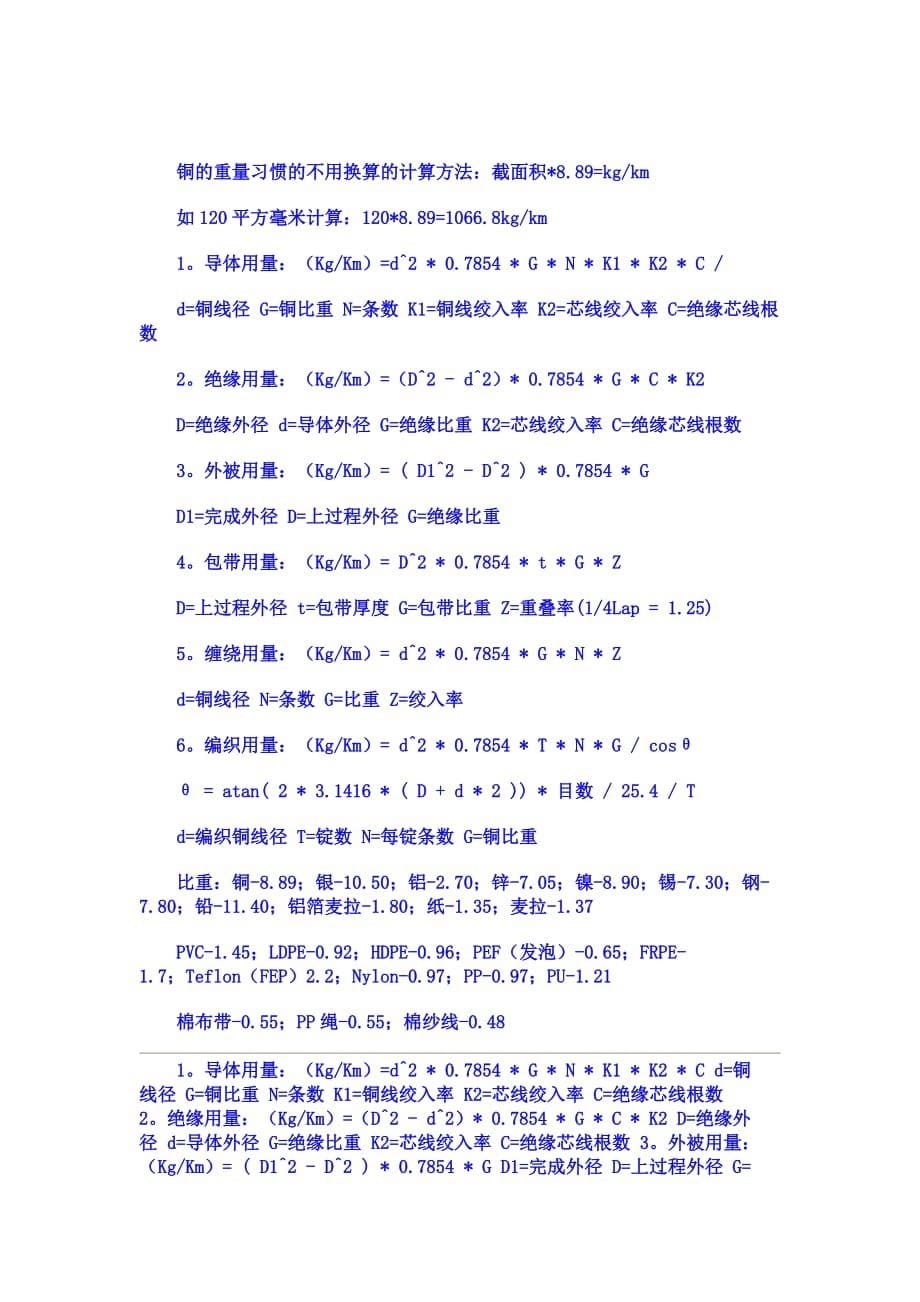 电线电缆材料用量计算公式大全.doc_第5页