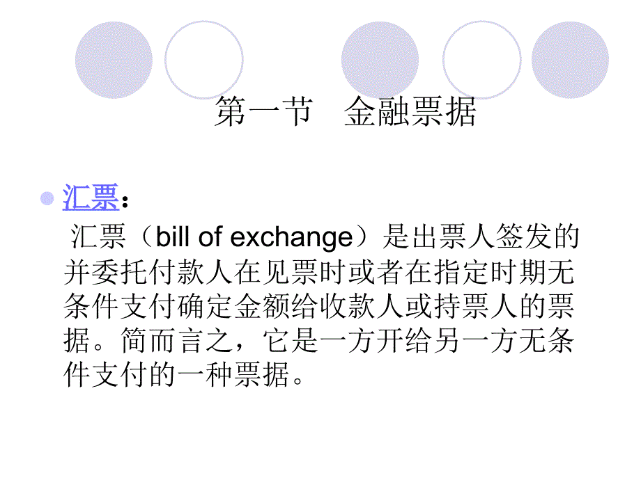 国际贸易实务 教学课件 ppt 作者  张燕芳 林卫32376ppt国际贸易实务4_第3页