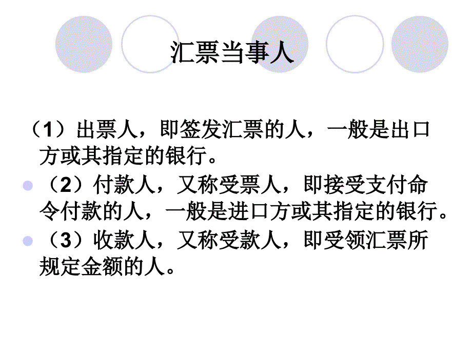 国际贸易实务 教学课件 ppt 作者  张燕芳 林卫32376ppt国际贸易实务4_第4页