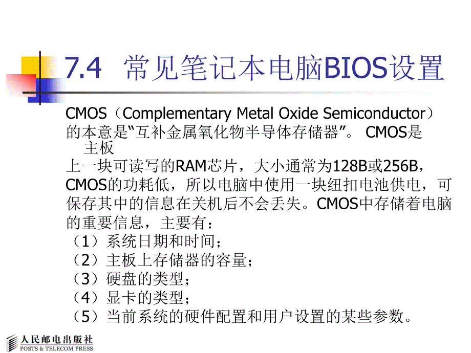 计算机系统组装与维护 国家级精品课程配套教材 教学课件 ppt 作者 张基宏 第7章-2_第3页