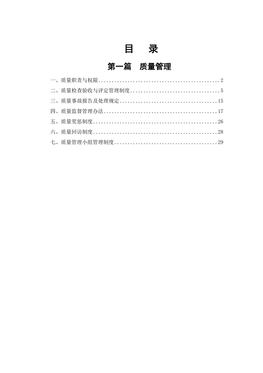 电力建设有限公司质量管理规范.doc_第3页