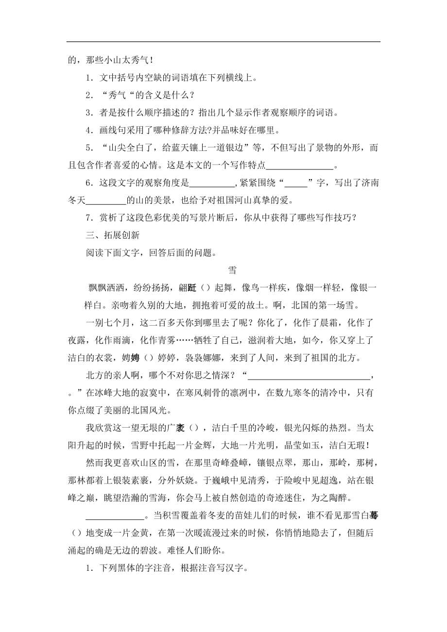 六年级上册语文一课一练 济南的冬天 鲁教版 (2)_第3页